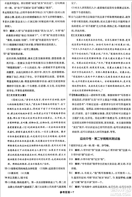 北京教育出版社2024年春1+1轻巧夺冠优化训练九年级语文下册人教版答案