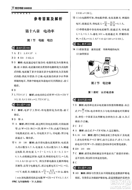 北京教育出版社2024年春1+1轻巧夺冠优化训练九年级物理下册人教版答案