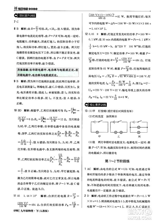 北京教育出版社2024年春1+1轻巧夺冠优化训练九年级物理下册人教版答案