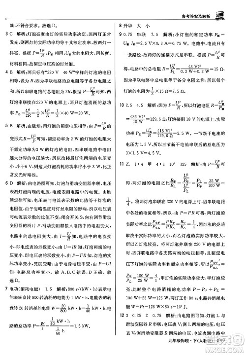 北京教育出版社2024年春1+1轻巧夺冠优化训练九年级物理下册人教版答案