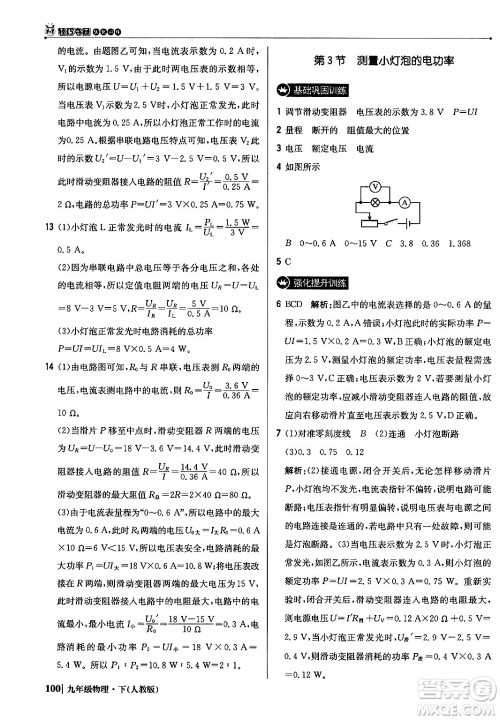 北京教育出版社2024年春1+1轻巧夺冠优化训练九年级物理下册人教版答案