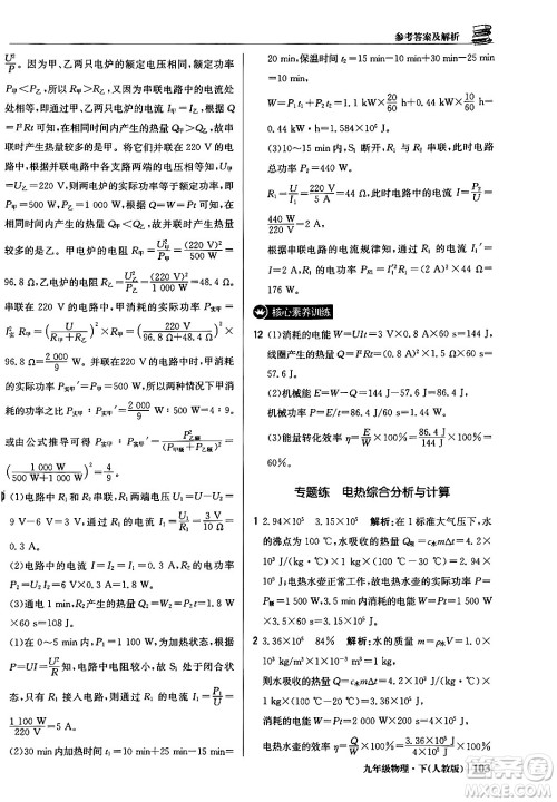 北京教育出版社2024年春1+1轻巧夺冠优化训练九年级物理下册人教版答案