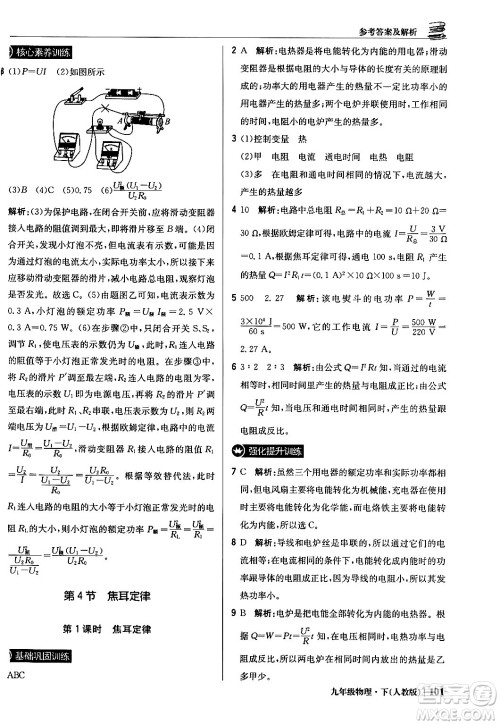 北京教育出版社2024年春1+1轻巧夺冠优化训练九年级物理下册人教版答案
