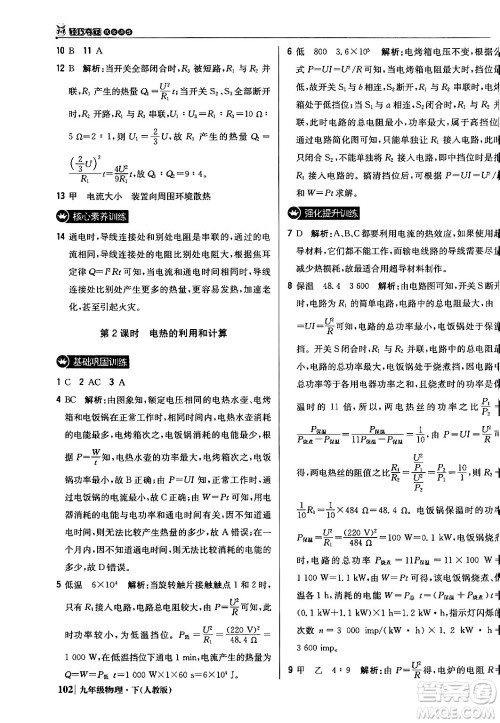 北京教育出版社2024年春1+1轻巧夺冠优化训练九年级物理下册人教版答案