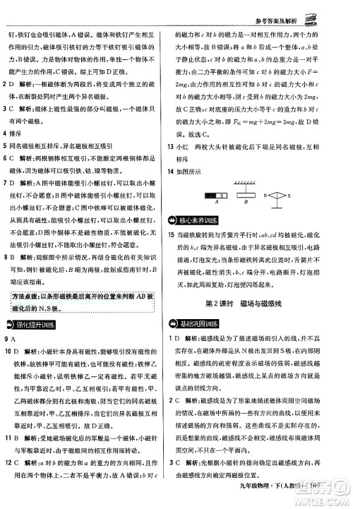 北京教育出版社2024年春1+1轻巧夺冠优化训练九年级物理下册人教版答案