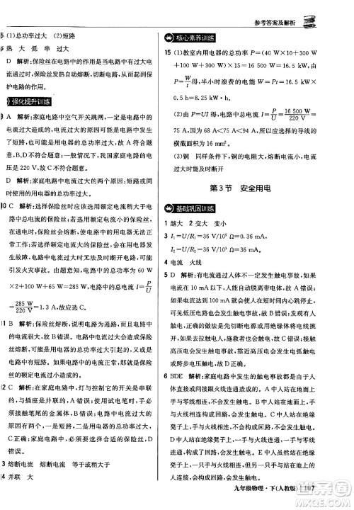 北京教育出版社2024年春1+1轻巧夺冠优化训练九年级物理下册人教版答案