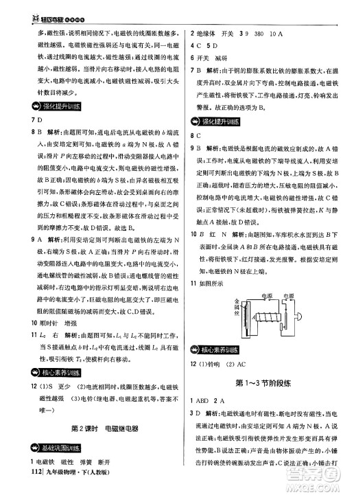 北京教育出版社2024年春1+1轻巧夺冠优化训练九年级物理下册人教版答案