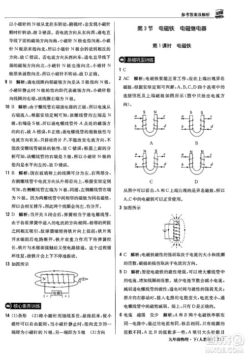 北京教育出版社2024年春1+1轻巧夺冠优化训练九年级物理下册人教版答案