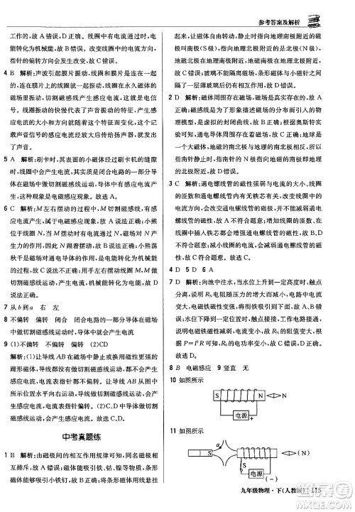北京教育出版社2024年春1+1轻巧夺冠优化训练九年级物理下册人教版答案