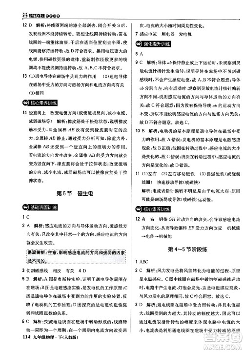 北京教育出版社2024年春1+1轻巧夺冠优化训练九年级物理下册人教版答案