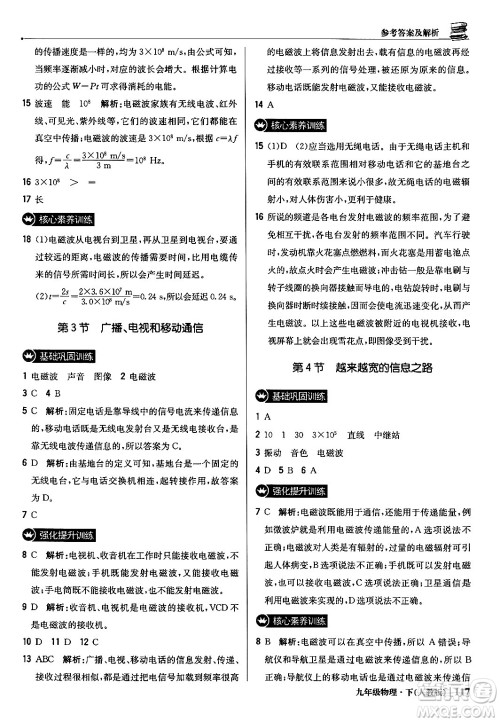 北京教育出版社2024年春1+1轻巧夺冠优化训练九年级物理下册人教版答案