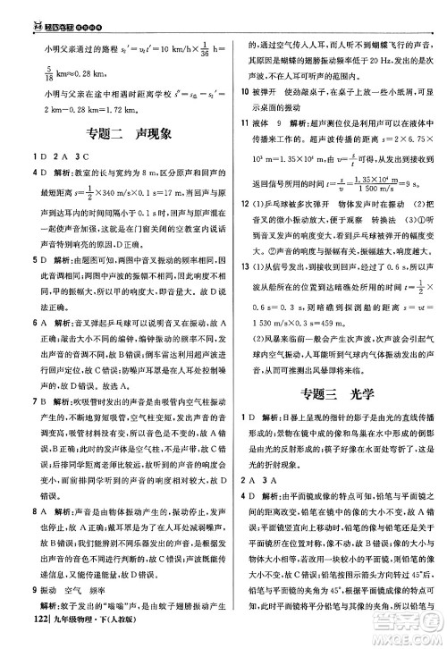 北京教育出版社2024年春1+1轻巧夺冠优化训练九年级物理下册人教版答案