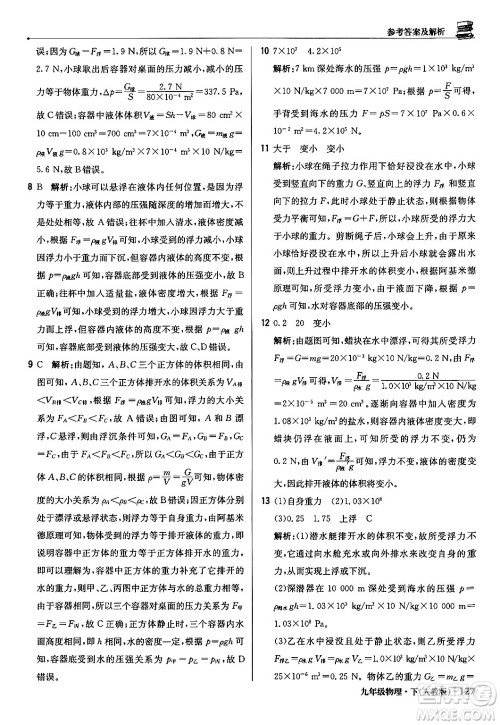 北京教育出版社2024年春1+1轻巧夺冠优化训练九年级物理下册人教版答案