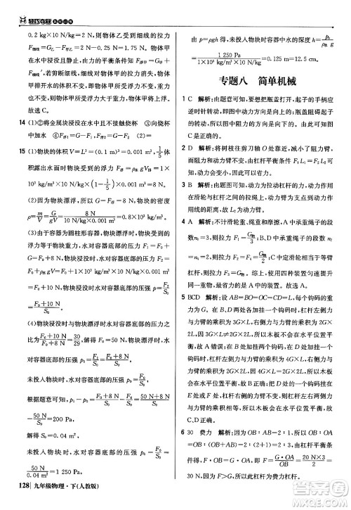 北京教育出版社2024年春1+1轻巧夺冠优化训练九年级物理下册人教版答案