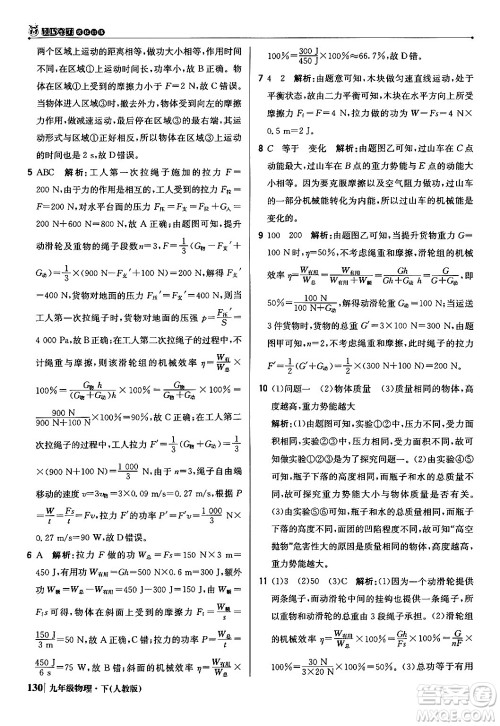 北京教育出版社2024年春1+1轻巧夺冠优化训练九年级物理下册人教版答案