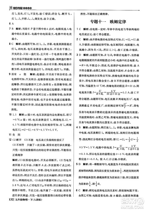 北京教育出版社2024年春1+1轻巧夺冠优化训练九年级物理下册人教版答案