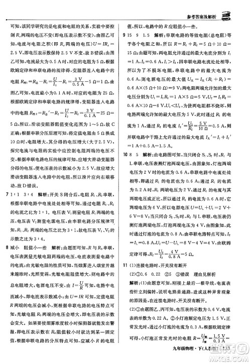 北京教育出版社2024年春1+1轻巧夺冠优化训练九年级物理下册人教版答案