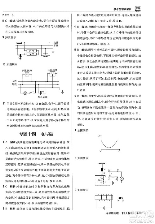北京教育出版社2024年春1+1轻巧夺冠优化训练九年级物理下册人教版答案