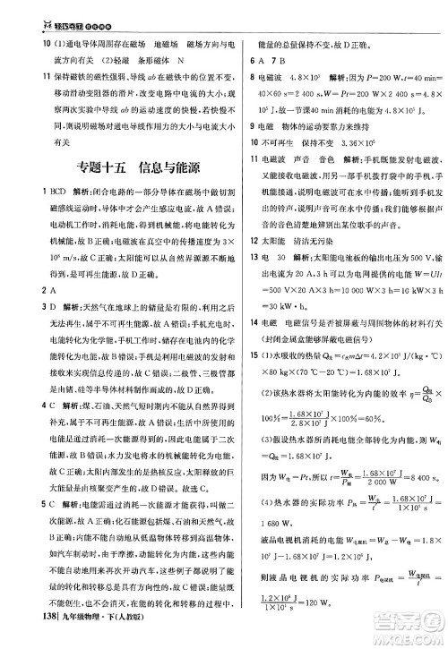 北京教育出版社2024年春1+1轻巧夺冠优化训练九年级物理下册人教版答案