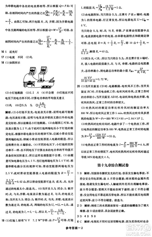 北京教育出版社2024年春1+1轻巧夺冠优化训练九年级物理下册人教版答案