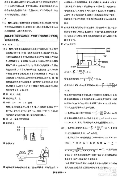 北京教育出版社2024年春1+1轻巧夺冠优化训练九年级物理下册人教版答案