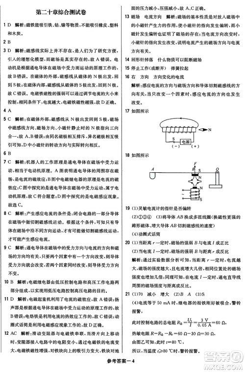 北京教育出版社2024年春1+1轻巧夺冠优化训练九年级物理下册人教版答案