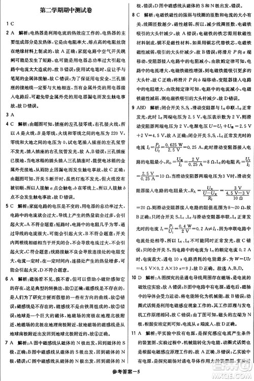 北京教育出版社2024年春1+1轻巧夺冠优化训练九年级物理下册人教版答案