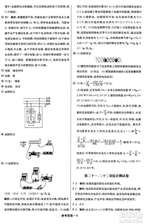 北京教育出版社2024年春1+1轻巧夺冠优化训练九年级物理下册人教版答案