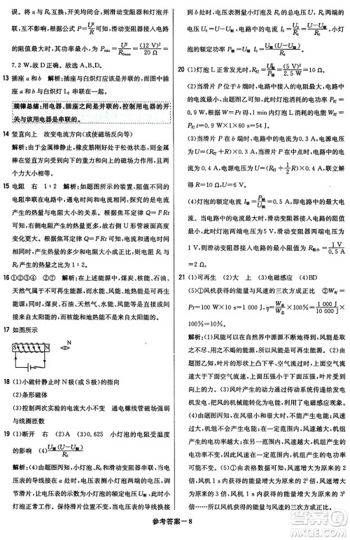 北京教育出版社2024年春1+1轻巧夺冠优化训练九年级物理下册人教版答案