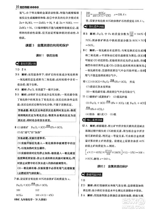 北京教育出版社2024年春1+1轻巧夺冠优化训练九年级化学下册人教版答案