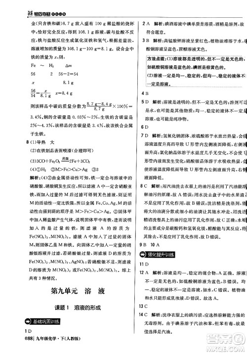 北京教育出版社2024年春1+1轻巧夺冠优化训练九年级化学下册人教版答案