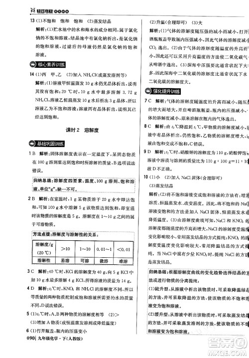 北京教育出版社2024年春1+1轻巧夺冠优化训练九年级化学下册人教版答案