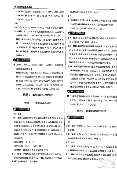 北京教育出版社2024年春1+1轻巧夺冠优化训练九年级化学下册人教版答案
