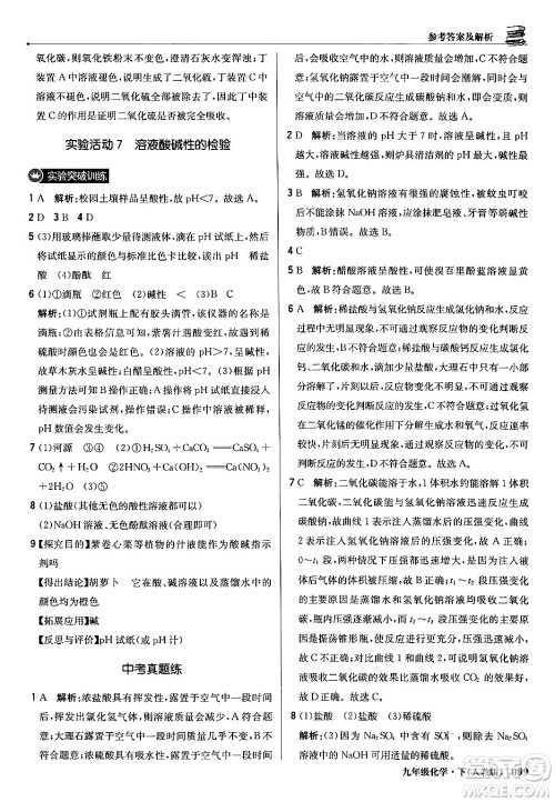 北京教育出版社2024年春1+1轻巧夺冠优化训练九年级化学下册人教版答案