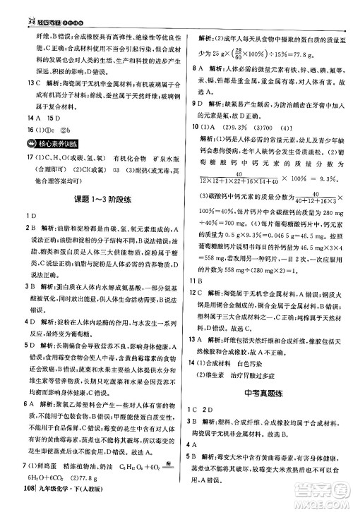 北京教育出版社2024年春1+1轻巧夺冠优化训练九年级化学下册人教版答案