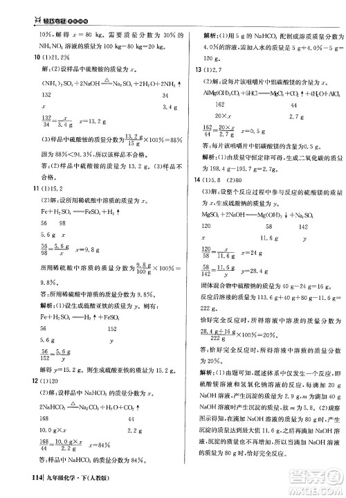 北京教育出版社2024年春1+1轻巧夺冠优化训练九年级化学下册人教版答案