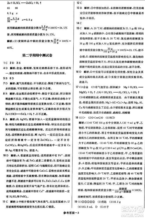 北京教育出版社2024年春1+1轻巧夺冠优化训练九年级化学下册人教版答案