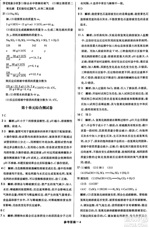 北京教育出版社2024年春1+1轻巧夺冠优化训练九年级化学下册人教版答案