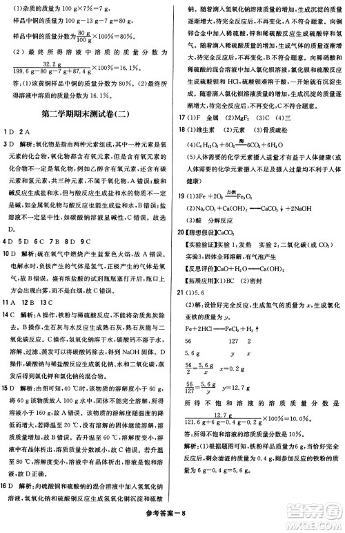 北京教育出版社2024年春1+1轻巧夺冠优化训练九年级化学下册人教版答案