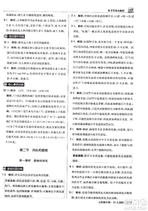 北京教育出版社2024年春1+1轻巧夺冠优化训练七年级生物下册人教版答案