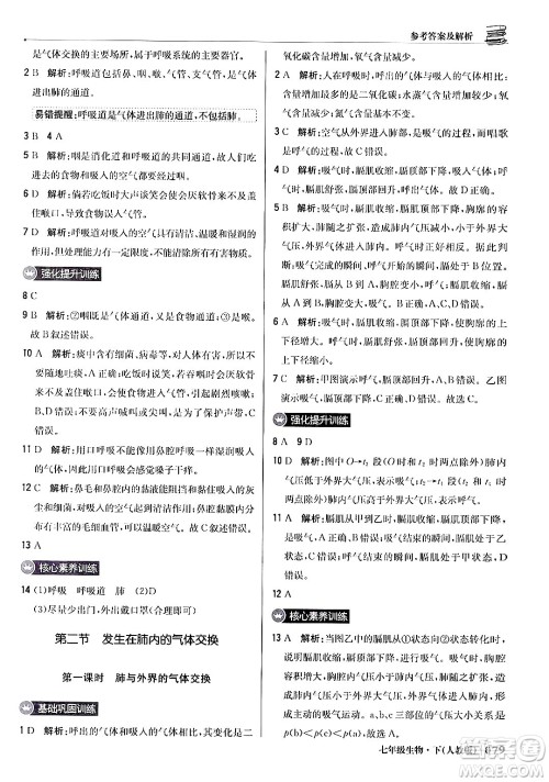 北京教育出版社2024年春1+1轻巧夺冠优化训练七年级生物下册人教版答案