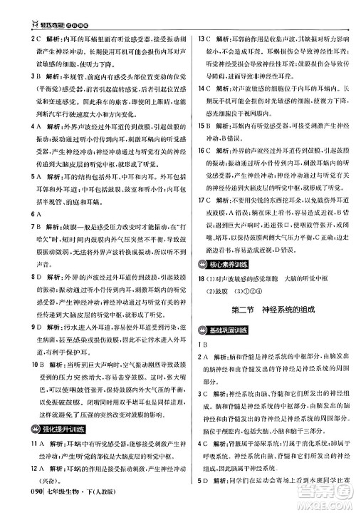 北京教育出版社2024年春1+1轻巧夺冠优化训练七年级生物下册人教版答案