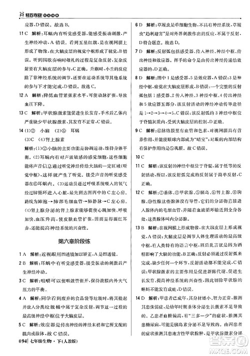 北京教育出版社2024年春1+1轻巧夺冠优化训练七年级生物下册人教版答案