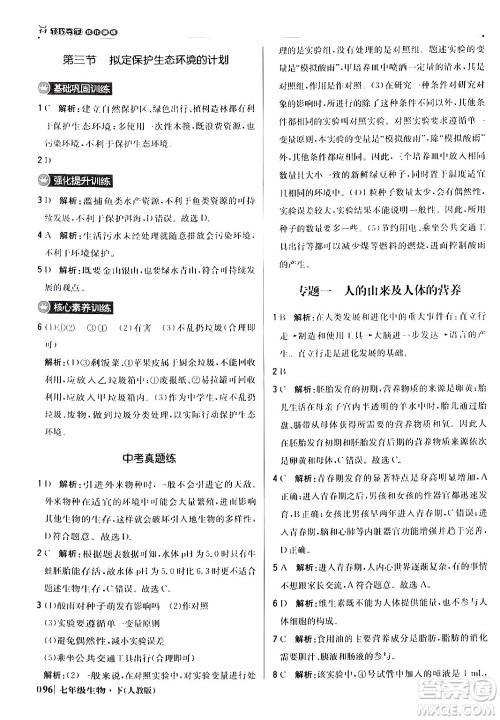 北京教育出版社2024年春1+1轻巧夺冠优化训练七年级生物下册人教版答案