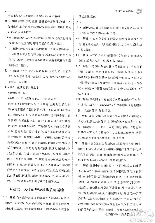 北京教育出版社2024年春1+1轻巧夺冠优化训练七年级生物下册人教版答案