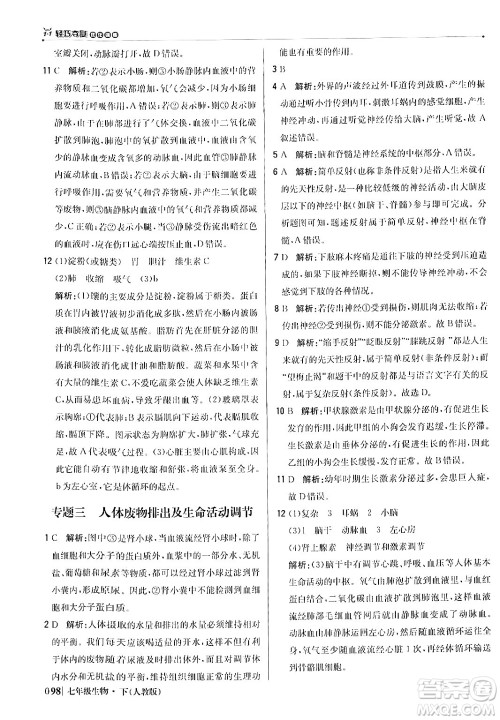 北京教育出版社2024年春1+1轻巧夺冠优化训练七年级生物下册人教版答案