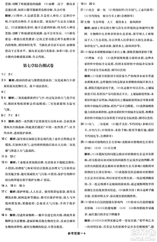 北京教育出版社2024年春1+1轻巧夺冠优化训练七年级生物下册人教版答案