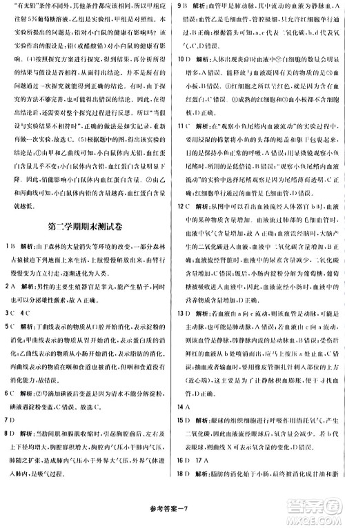 北京教育出版社2024年春1+1轻巧夺冠优化训练七年级生物下册人教版答案