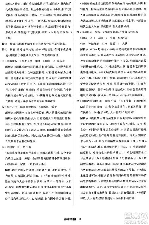 北京教育出版社2024年春1+1轻巧夺冠优化训练七年级生物下册人教版答案