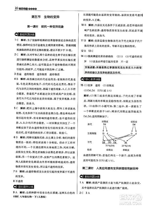 北京教育出版社2024年春1+1轻巧夺冠优化训练八年级生物下册人教版答案